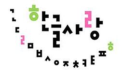 Koreanisch Sprachkurs